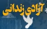 ۴۱ زندانی ایلامی به آغوش خانواده بازگشتند