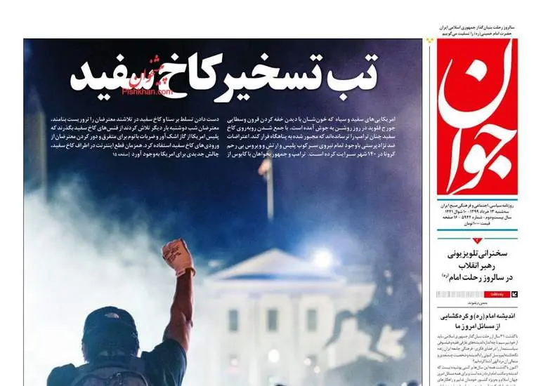 صفحه اول روزنامه ها سه‌شنبه ۱۳ خرداد