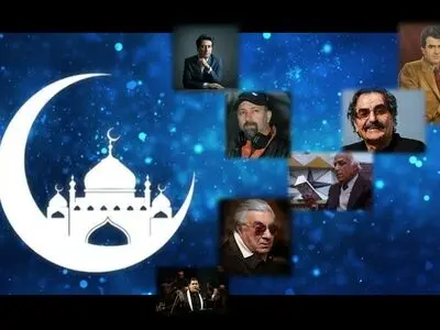 مناجات‌خوانی از «شجریان» تا «گلپا»، «شهرام ناظری» و دیگران+صوت