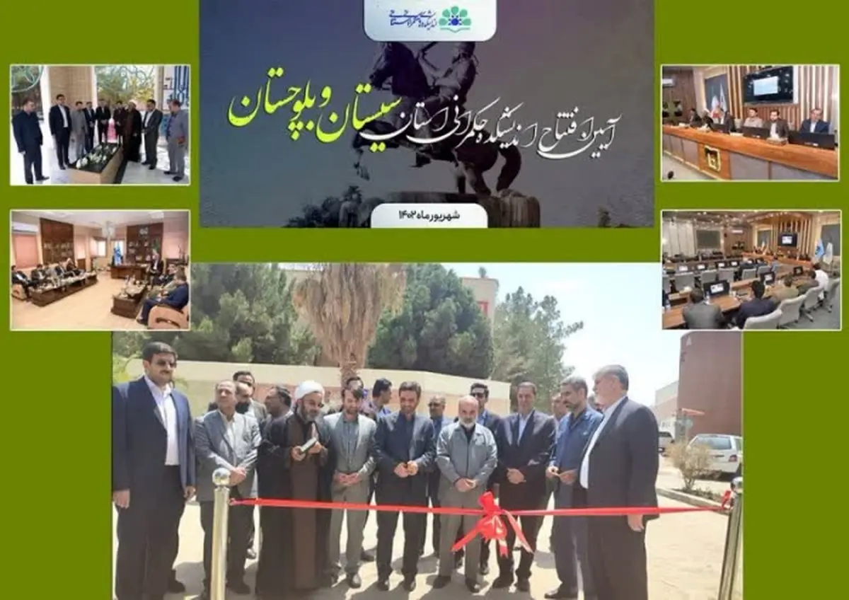 اندیشکده حکمرانی دانشگاه سیستان و بلوچستان افتتاح شد