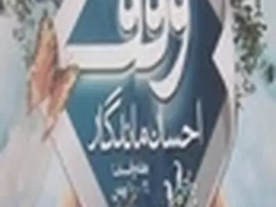 از واقفین و خادمین وقف در بادرود تجلیل شد