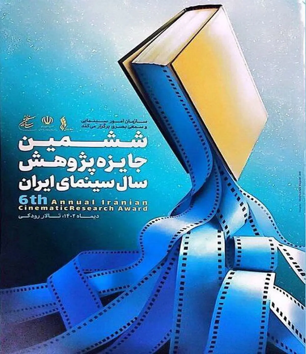 بزرگداشت احمد ضابطی‌جهرمی برگزار می‌شود