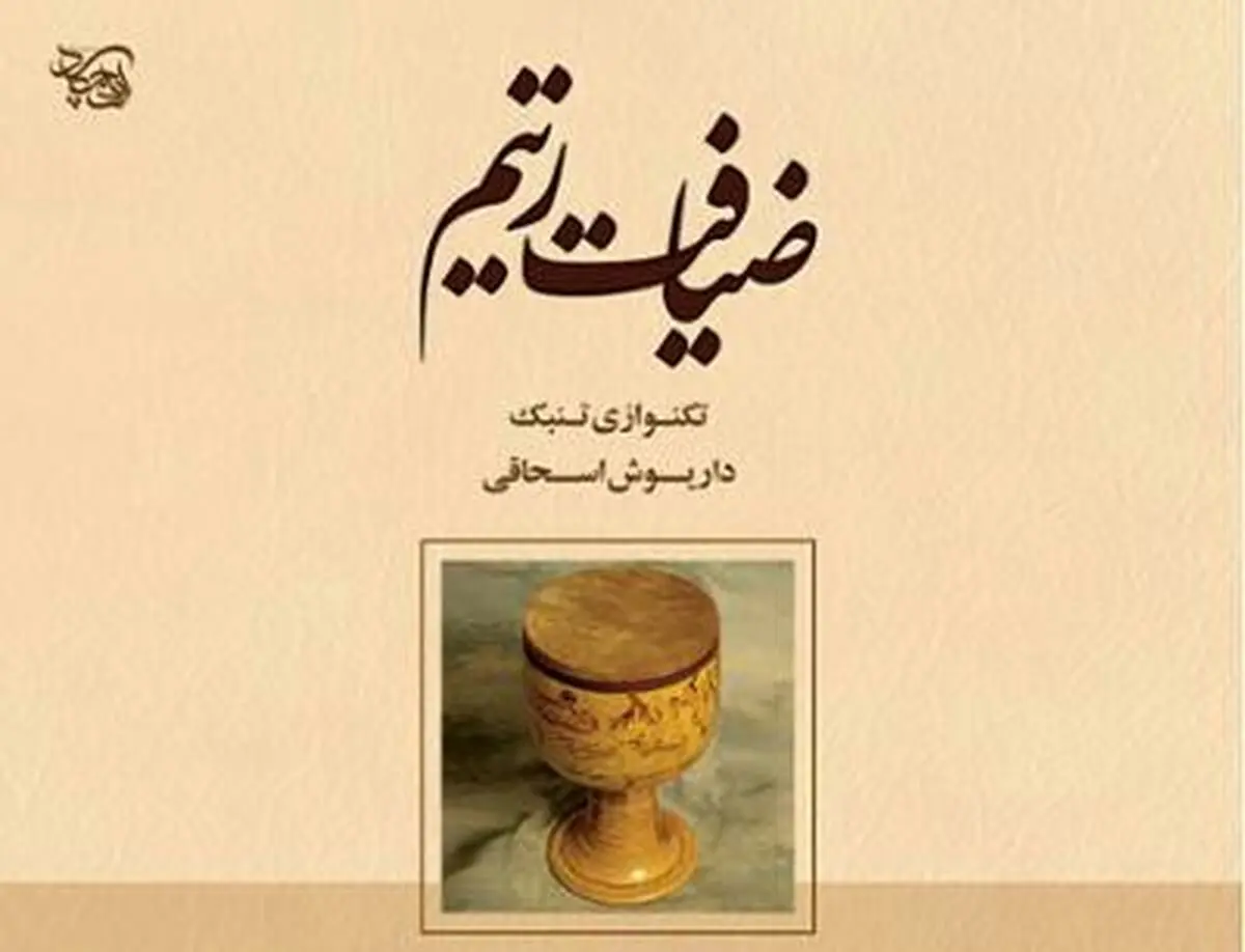 یک آلبوم تنبک‌نوازی منتشر شد