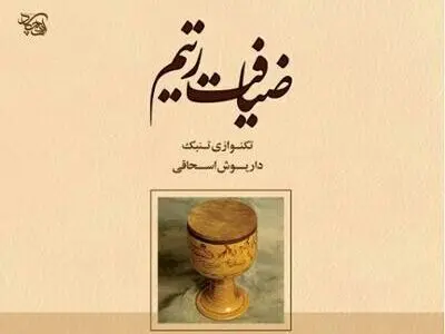 یک آلبوم تنبک‌نوازی منتشر شد