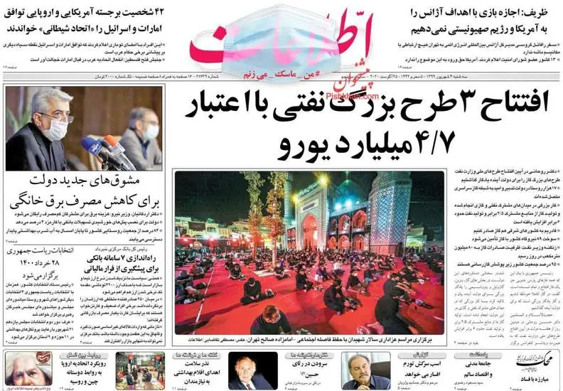 صفحه اول روزنامه ها سه‌شنبه ۴ شهریور