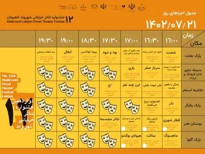 برنامه روز سوم جشنواره تئاتر خیابانی «شهروند»/ اجرای ۲۳ نمایش خیابانی در لاهیجان