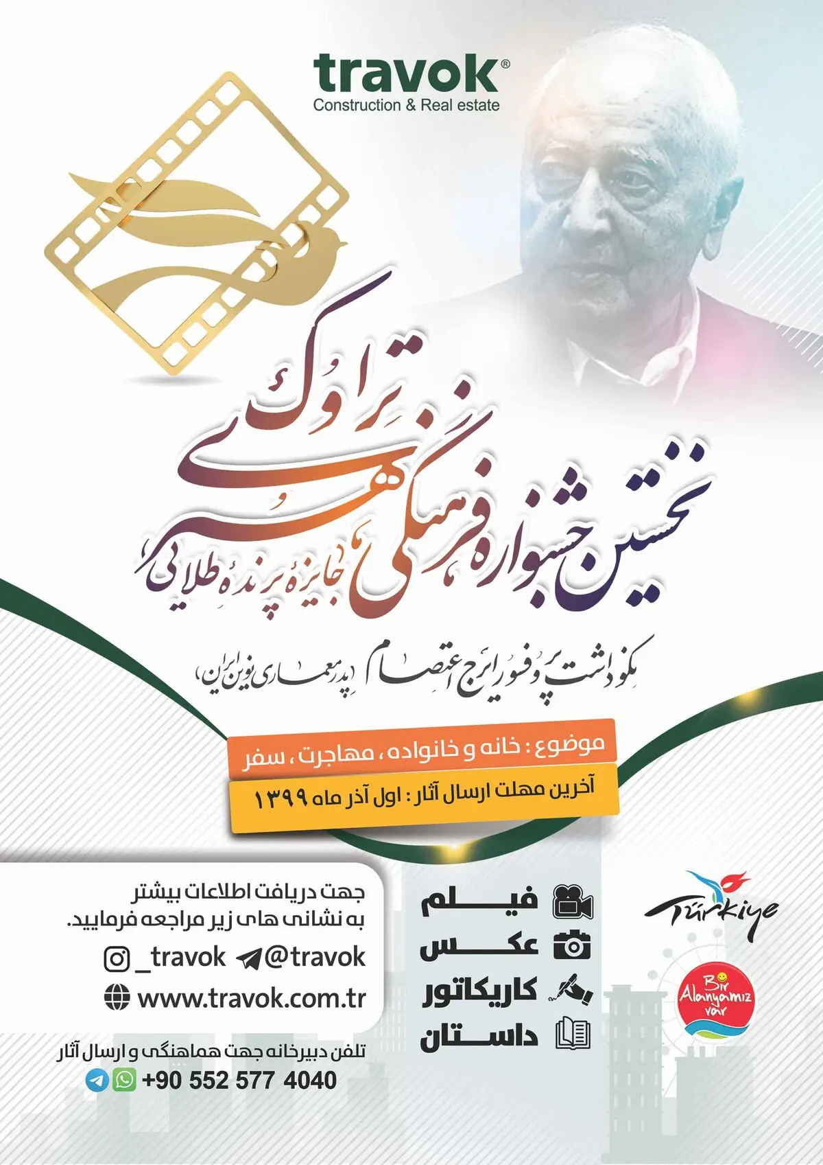 نخستین جشنواره فرهنگی، هنری تراوک برگزار می‌شود