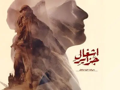 اکران آنلاین مستند «اشغال جزایر» آغاز شد / روایتی مستند از حاکمیت ایران بر جزایر سه‌گانه
