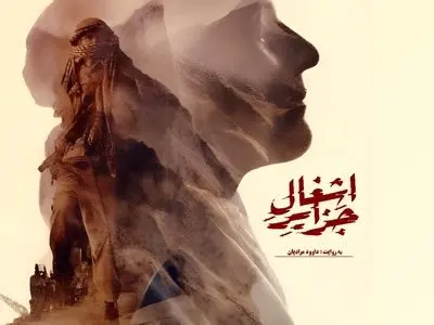 اکران آنلاین مستند «اشغال جزایر» آغاز شد / روایتی مستند از حاکمیت ایران بر جزایر سه‌گانه
