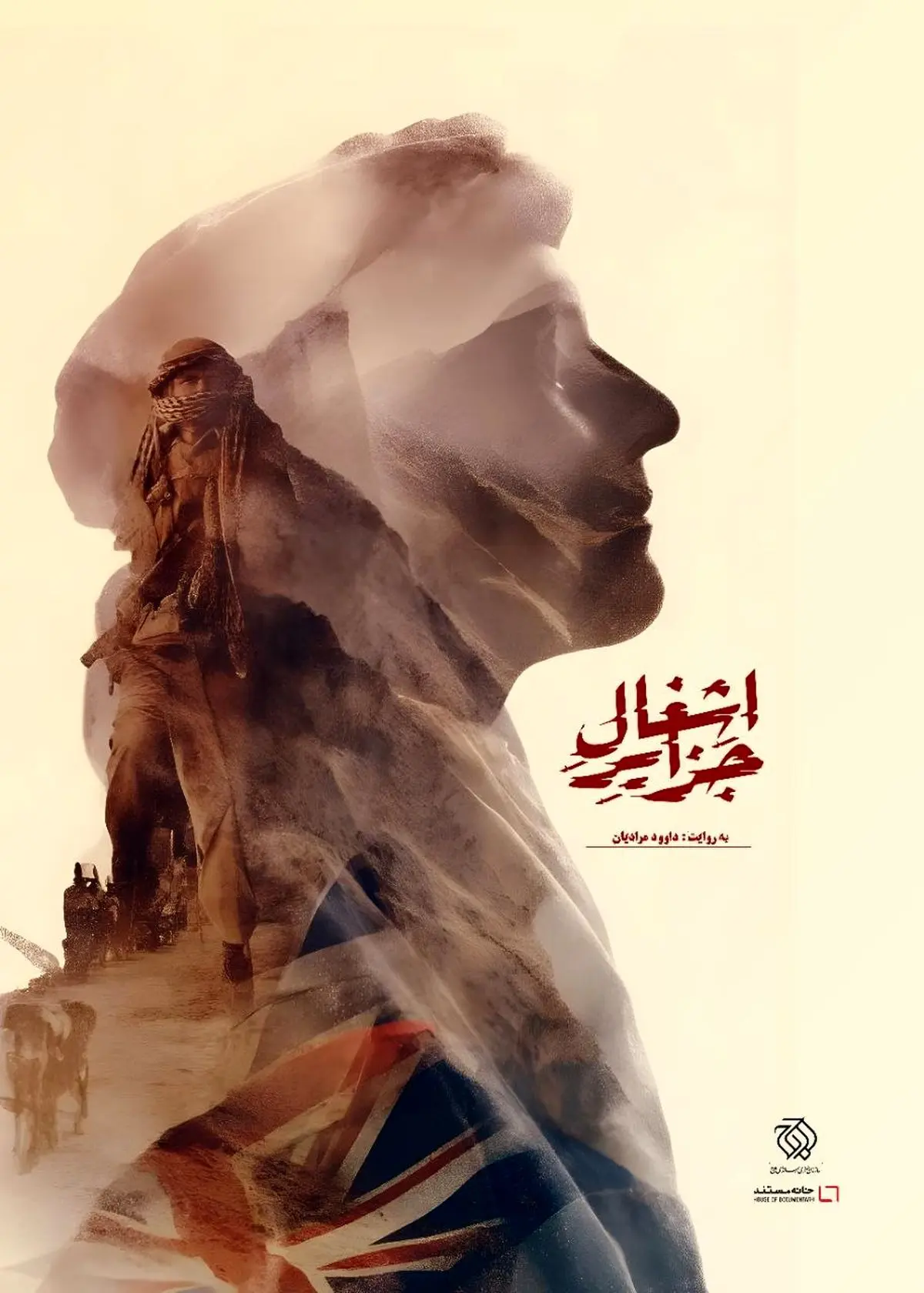 اکران آنلاین مستند «اشغال جزایر» آغاز شد / روایتی مستند از حاکمیت ایران بر جزایر سه‌گانه