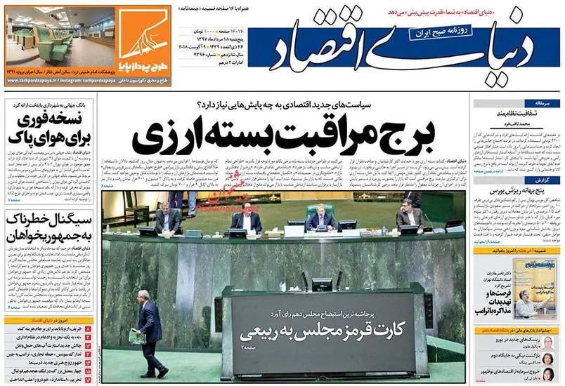 صفحه اول روزنامه ها پنجشنبه ۱۸ مرداد