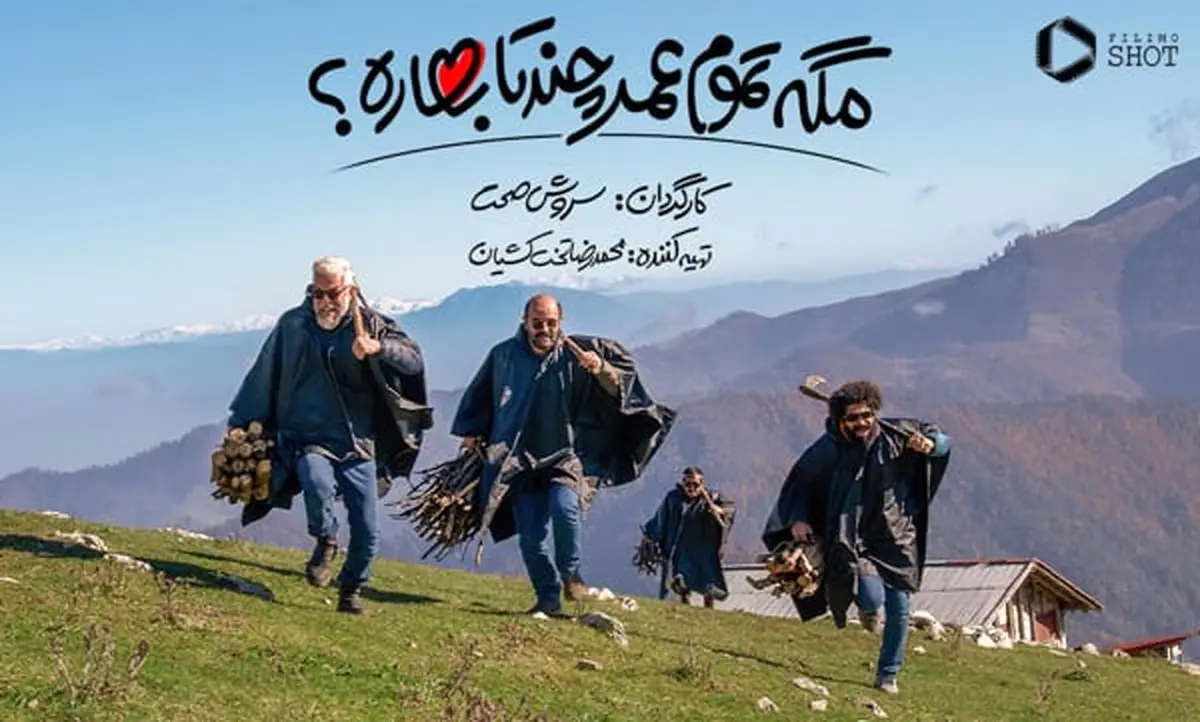دانلود سریال مجه تموم عمر چند تا بهاره قسمت 15 15