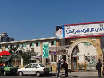 وضعیت محوطه گمرک آستارا در شان شهرستان نیست / تسریع در رسیدگی به پرونده‌های خاص ضروری است