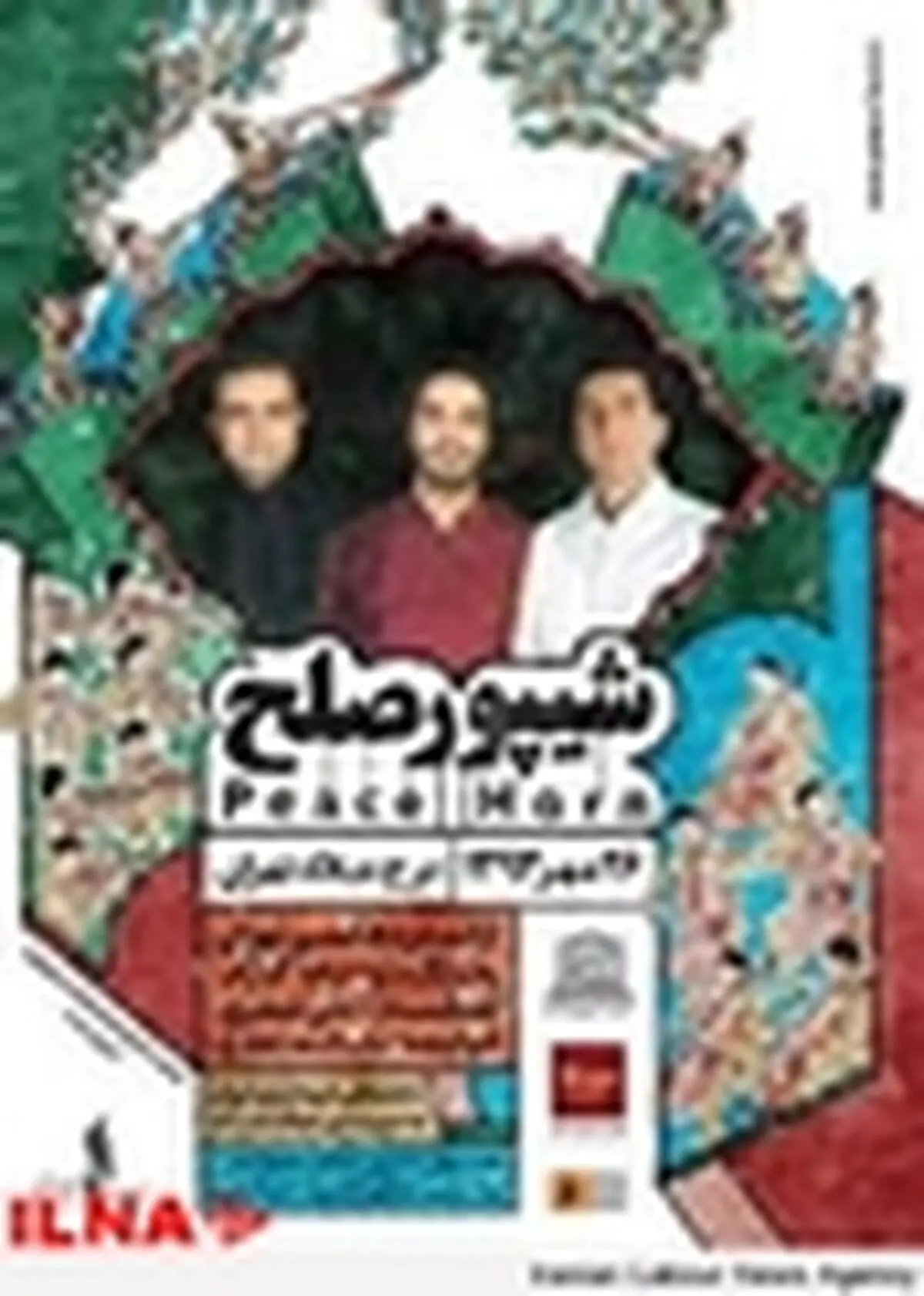 شیپور صلح به صدا درآمد