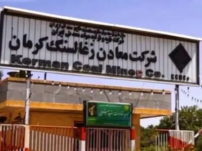 پاسخ «شرکت ذغال‌سنگ کرمان» درباره خبر ایلنا/ تلاش کردیم معیشت کارگران بهبود یابد