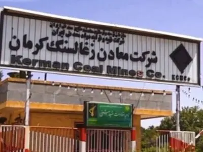 پاسخ «شرکت ذغال‌سنگ کرمان» درباره خبر ایلنا/ تلاش کردیم معیشت کارگران بهبود یابد