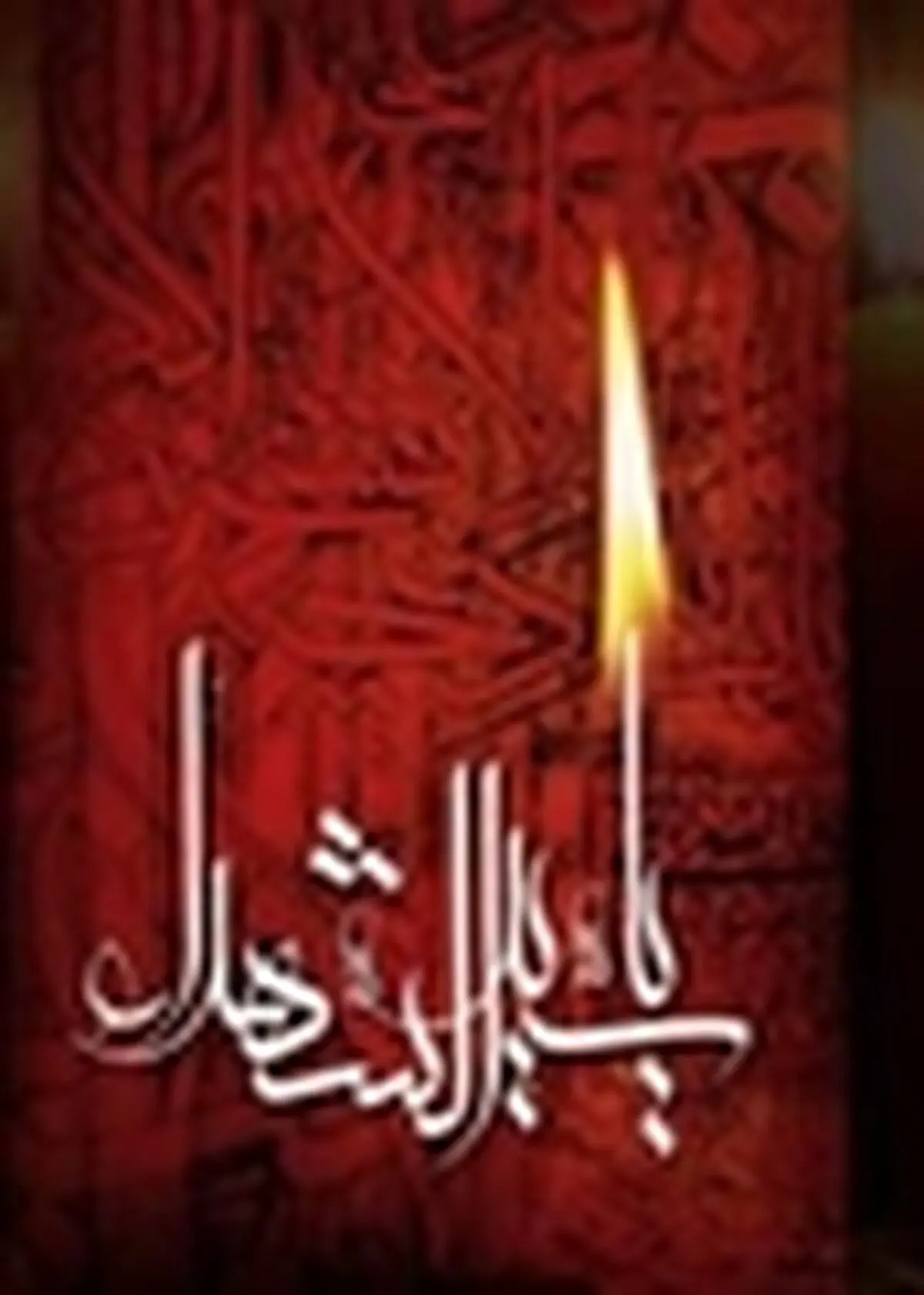 مراسم عزاداری حسینی در حسینیه قرآن و عترت برگزار می‌شود