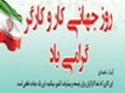 برنامه های سومین روز هفته کارگردر مازندران
