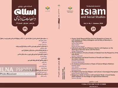 شماره ۲۹ فصلنامه «اسلام و مطالعات اجتماعی» منتشر شد
