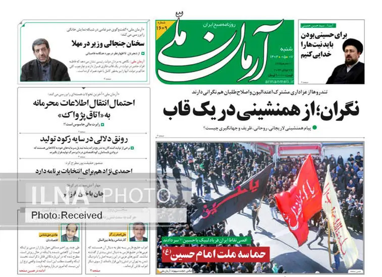 صفحه اول روزنامه ها شنبه ۷ مرداد