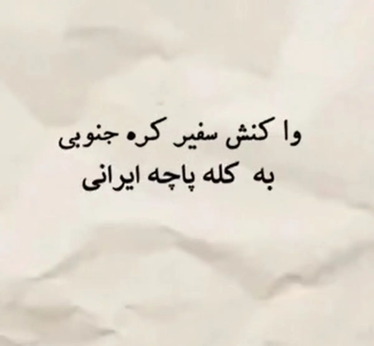 کله‌پاچه‌خوری سفیر کره‌جنوبی به همراه همسرش + فیلم