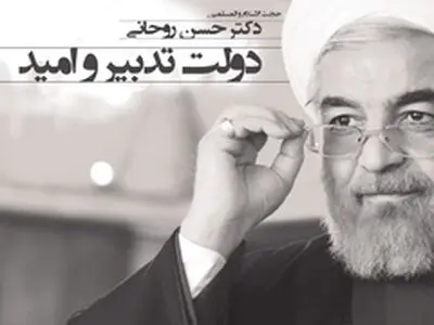 ائتلاف حامیان تدبیر و امید اتحاد توام با حفظ رویکرد انتقادی را در پیش می گیرد