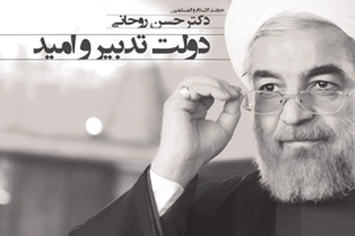 ائتلاف حامیان تدبیر و امید اتحاد توام با حفظ رویکرد انتقادی را در پیش می گیرد