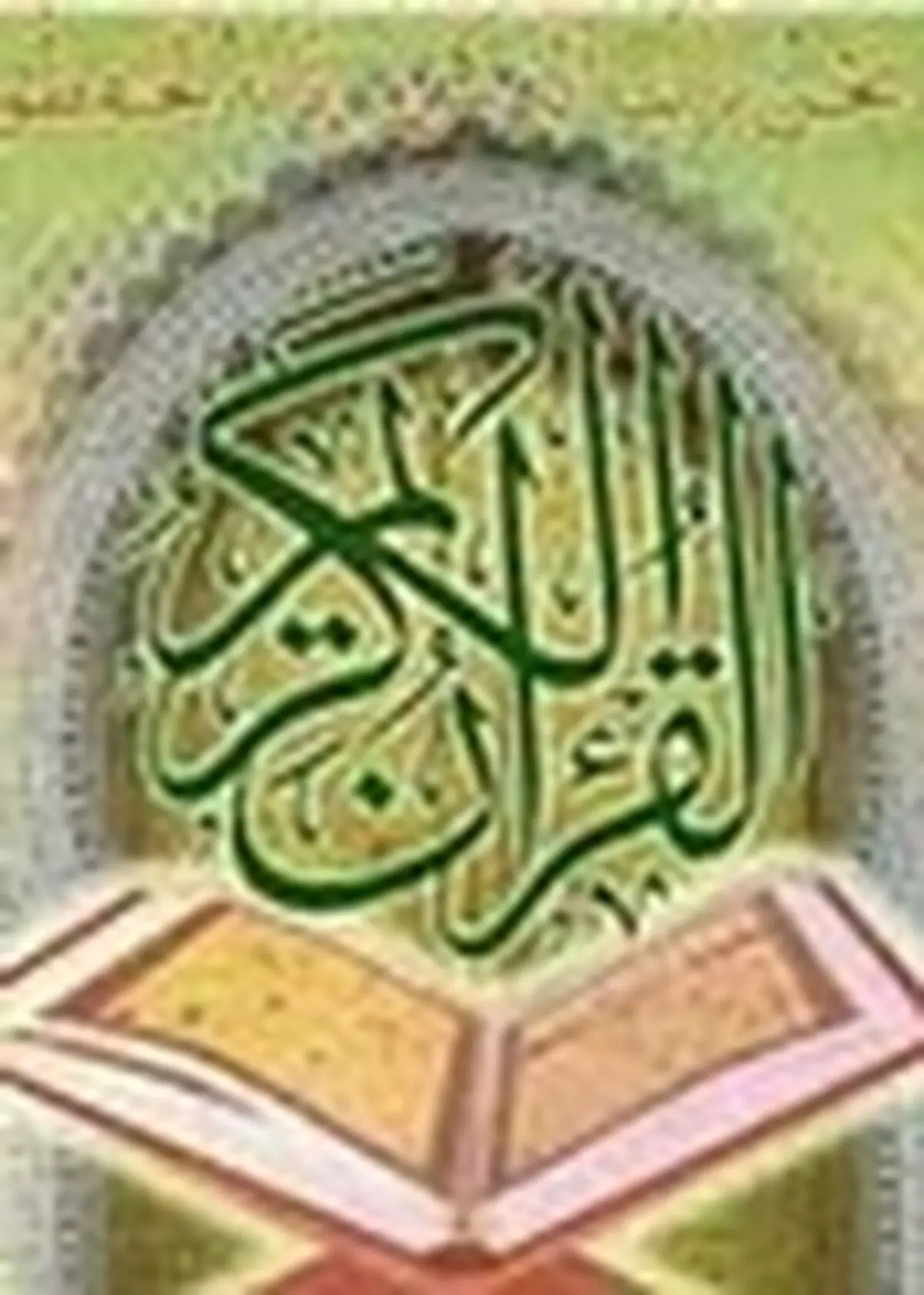 ساری میزبان بیستمین دوره مسابقات قرآنی شرکت نفت مناطق شمالی کشور