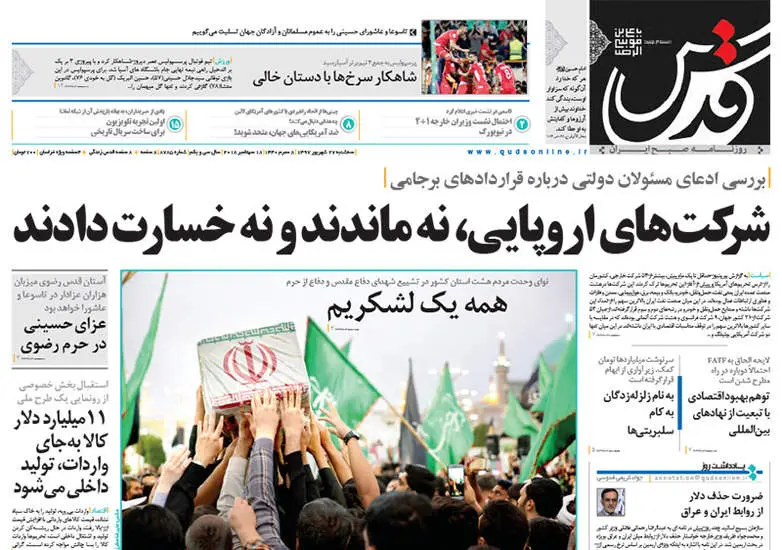  صفحه اول روزنامه ها سه‌شنبه ۲۷ شهریور