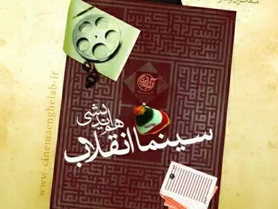 اختتامیه جشن سینمایی ققنوس برگزار شد