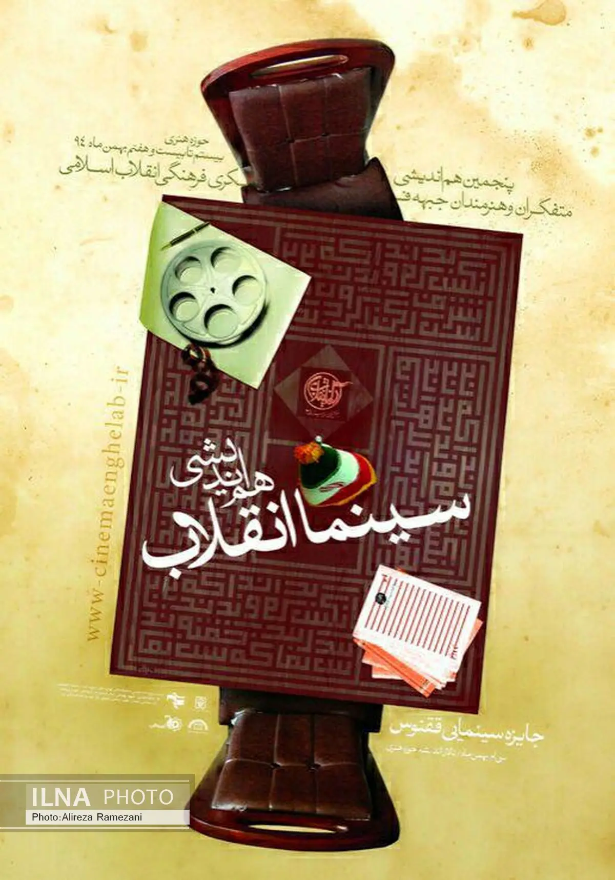 اختتامیه جشن سینمایی ققنوس برگزار شد