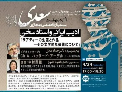 وبینار "سعدی، ادیب ایرانی و استاد سخن" برگزار می‌شود