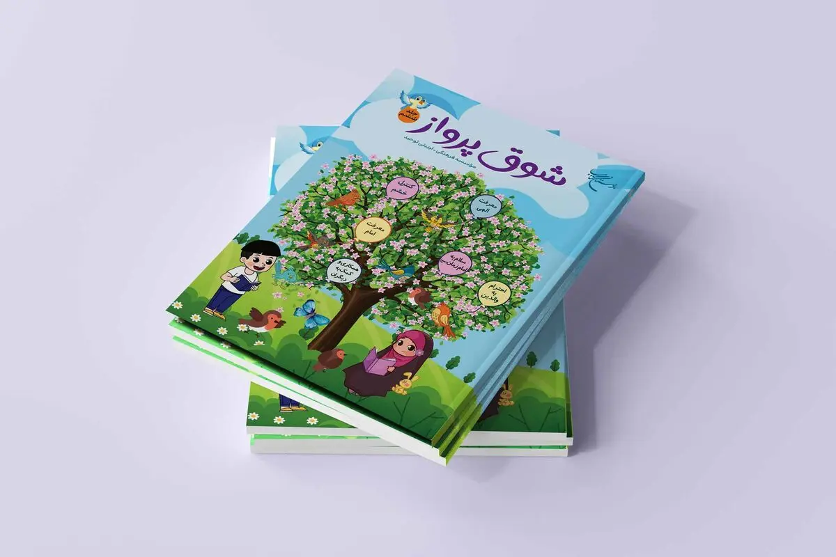 کتاب «شوق پرواز» منتشر شد
