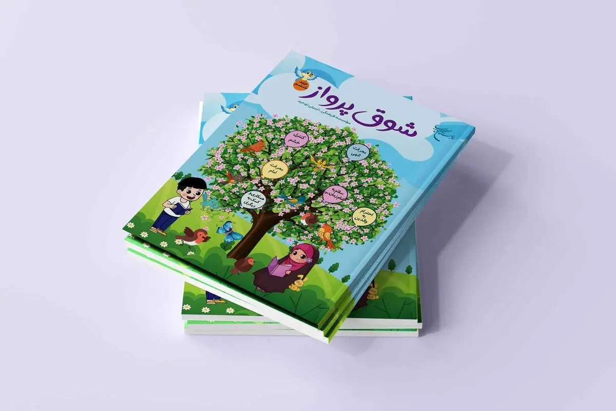 کتاب «شوق پرواز» منتشر شد