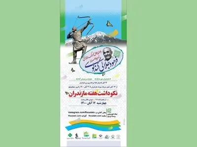 گرامیداشت روز مازندران و فرهود جلالی کندلوسی در تالار وحدت
