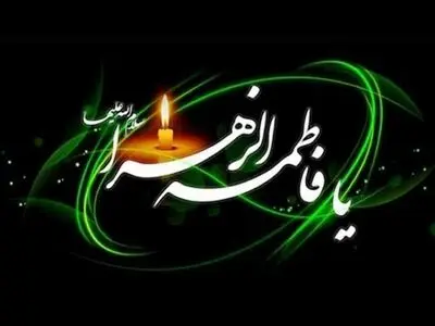 معرفی ویژه‌برنامه‌های رادیو به مناسبت ایام فاطمیه