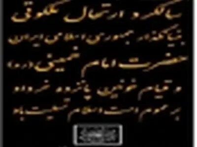 بناهای تاریخی تحت پوشش میراثفرهنگی کاشان در ۱۴ خرداد تعطیل است