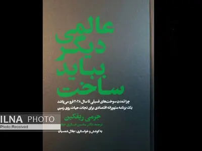 فروپاشی تمدن سوخت‌های فسیلی قریب‌الوقوع است؛ عالمی دیگر باید ساخت