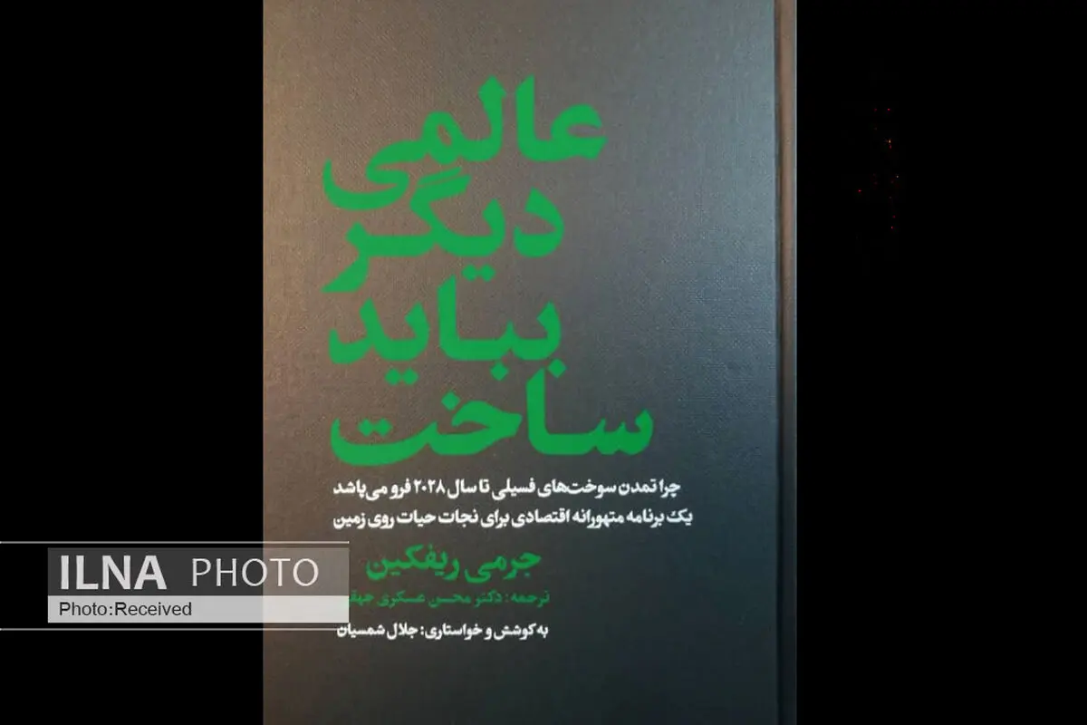 فروپاشی تمدن سوخت‌های فسیلی قریب‌الوقوع است؛ عالمی دیگر باید ساخت