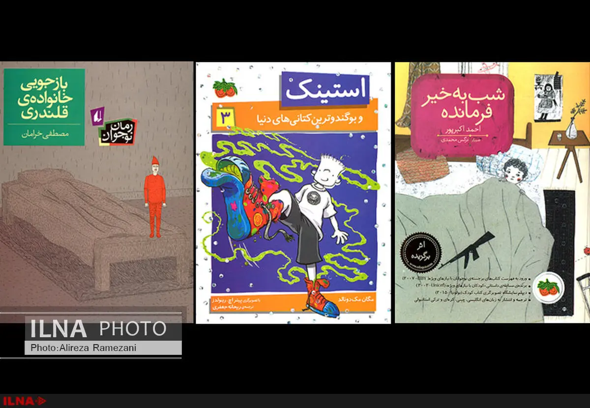 چند کتاب جدیدِ کودک و نوجوان در نشر افق
