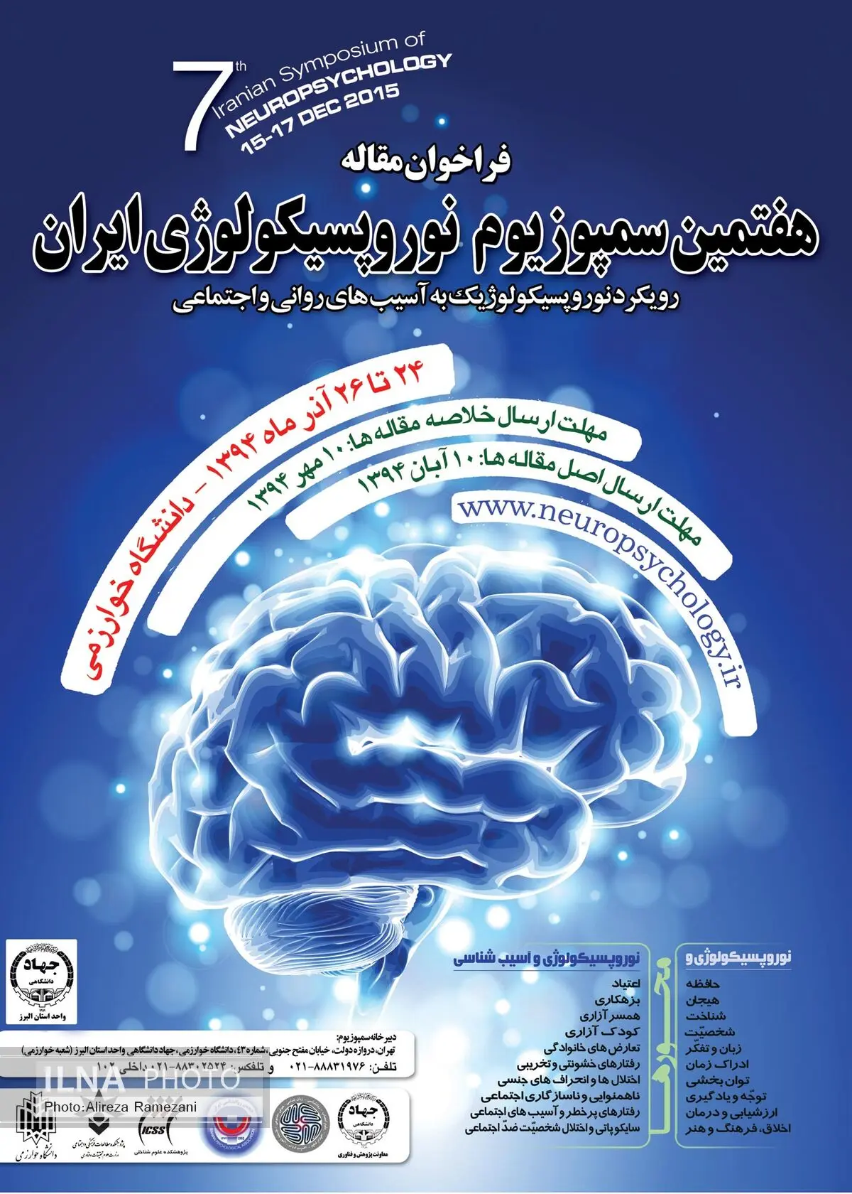 هفتمین سمپوزیوم "نوروپسیکولوژی" ایران در استان البرز برگزار می‌شود