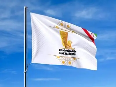 عملکرد بانک پاسارگاد در نیمه نخست سال ۱۴۰۴؛ تداوم درخشش جهانی، حمایت از تولید ملی و پیشگامی در مسئولیت اجتماعی