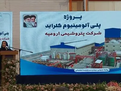 پتروشیمی ارومیه، تأمین‌کننده ۳۸ درصد نیاز بازار پلی‌کلراید آلومینیوم کشور است