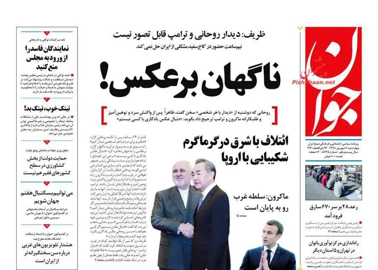 صفحه اول روزنامه ها چهارشنبه ۶ شهریور