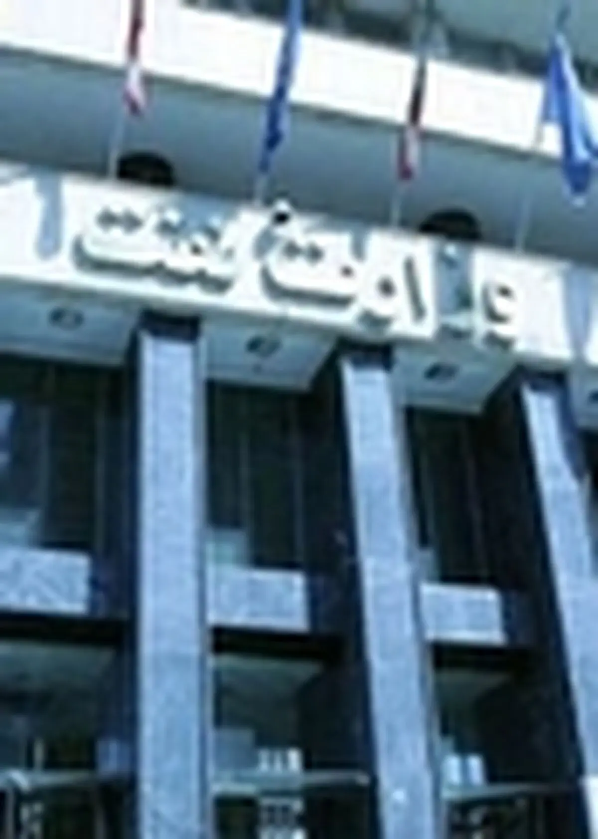 محکومیت ۱۸ میلیارد دلاری ایران در پرونده کرسنت صحت ندارد