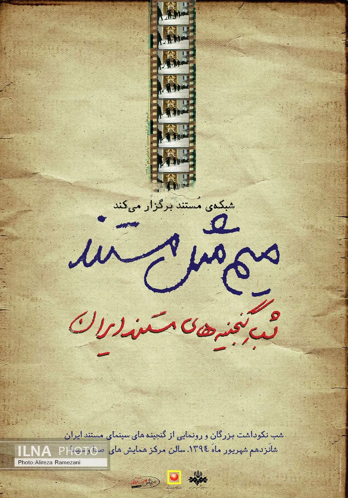 رونمایی از گنجینه آثار تقوایی و سینایی در «میم مثل مستند»