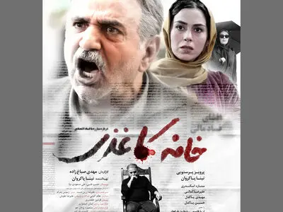 رونمایی از پوستر فیلم خانه کاغذی 