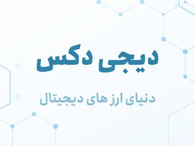 شفافیت دنیای اقتصادی دلیل سختی قانونگذاری