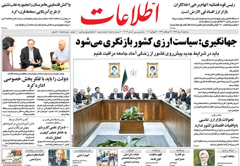 صفحه اول روزنامه ها سه‌شنبه ۹ مرداد