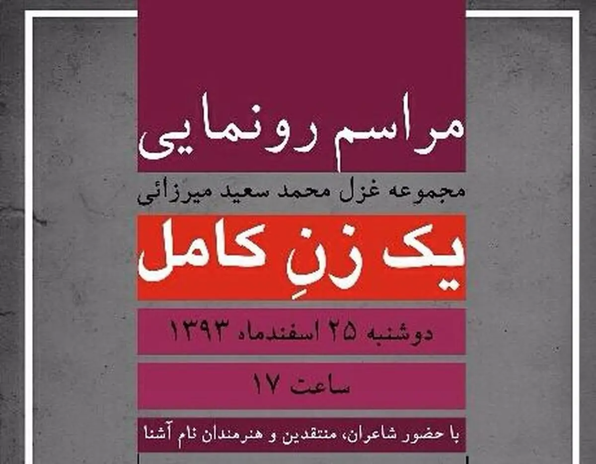  «یک زنِ کامل» رونمایی می‌شود